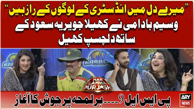 Mere Dil Main Industry kay logon kay Raaz hain Waseem Badami nay khela javeria Saud Kay Sath Dilchasp khail