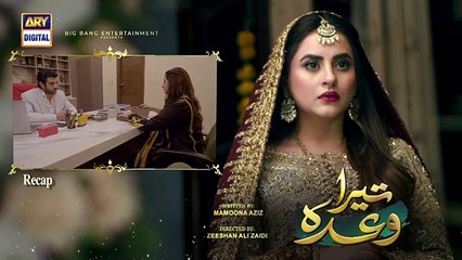Tera Waada Episode 51 23 February 2024___ARY_Digital(360p)