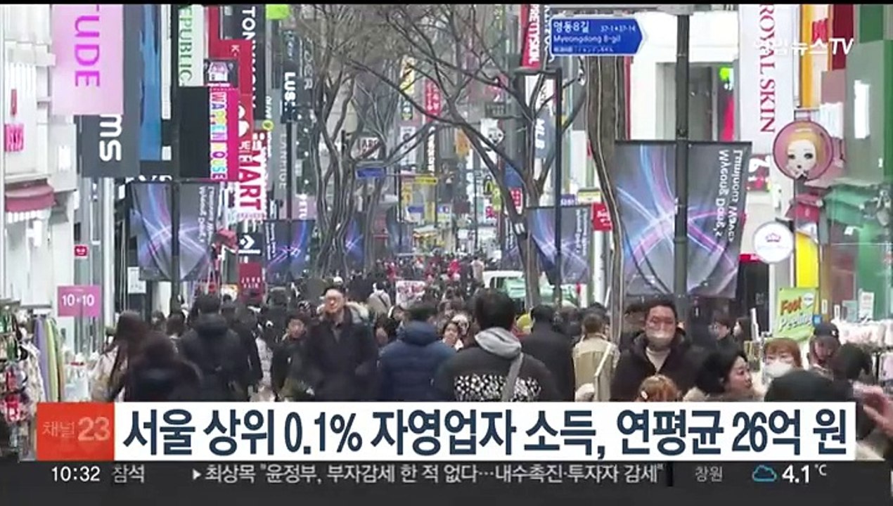 서울 상위 0.1% 자영업자 소득, 연평균 26억원