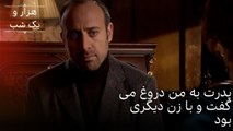 پدرت به من دروغ می گفت و با زن دیگری بود | هزار و یک شب سریال - قسمت49