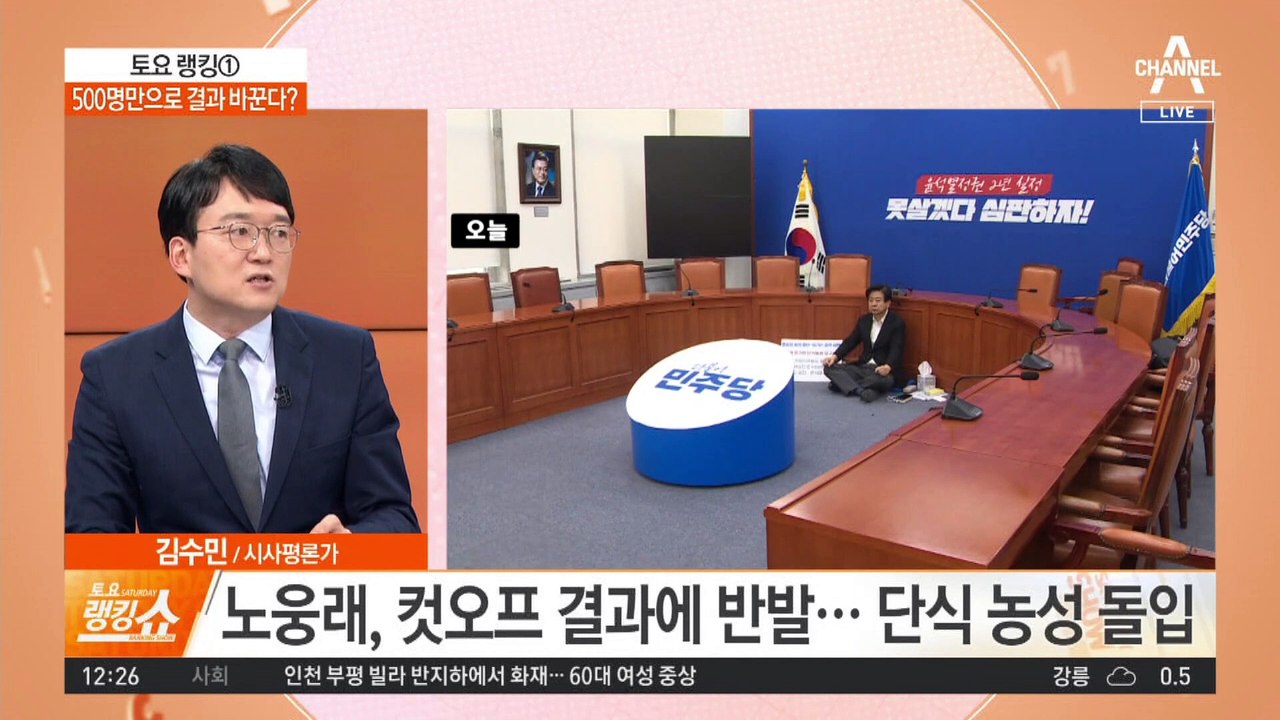 민주당, 노웅래·이수진 등 ‘컷오프’…공천 배제