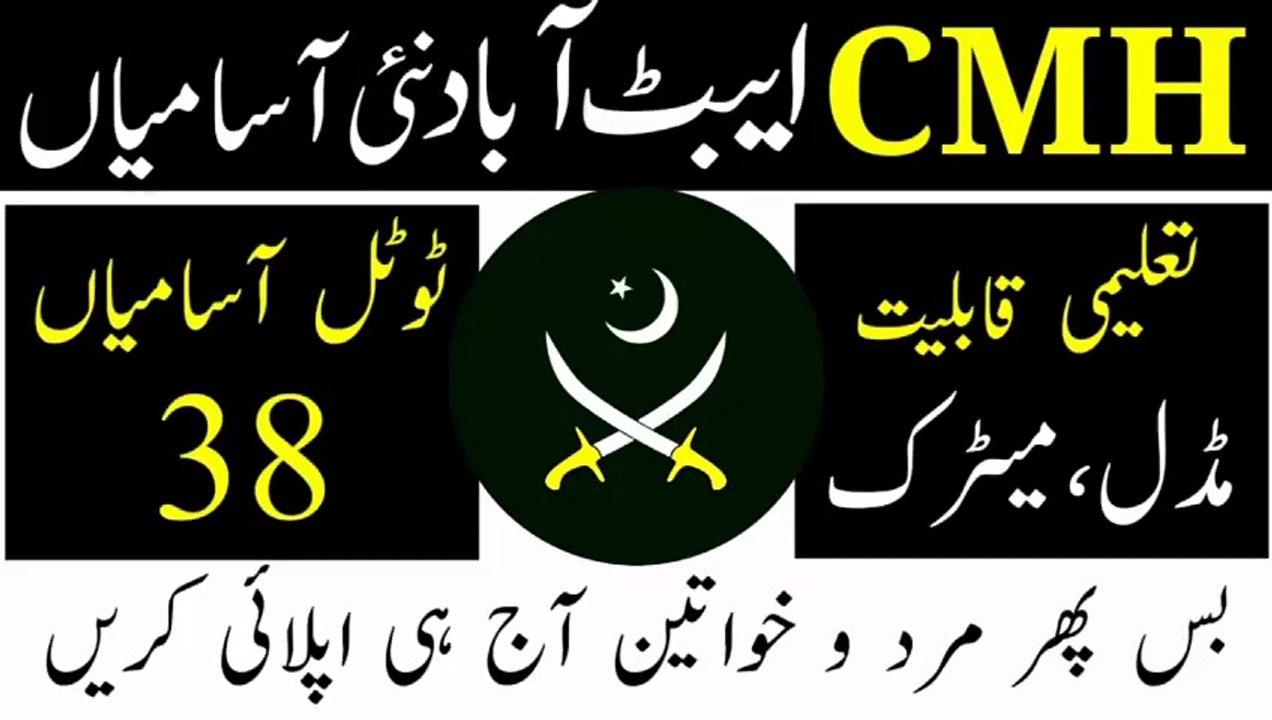Pak Army CMH Abbottabad Jobs | Allah Razik Jobs Update