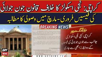 Imp news regarding Private Schools Karachi