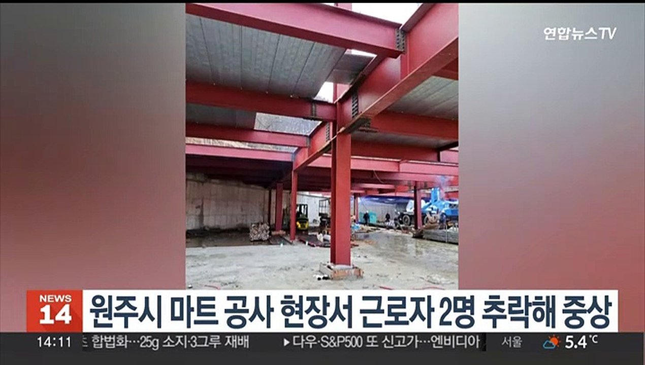 원주시 마트 공사 현장서 근로자 2명 추락 중상