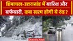 Weather Update: Himachal-Uttrakhand में बर्फबारी से गिरेगा Delhi-NCR का पारा | वनइंडिया हिंदी