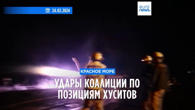 Удары коалиции по целям хуситов в Йемене