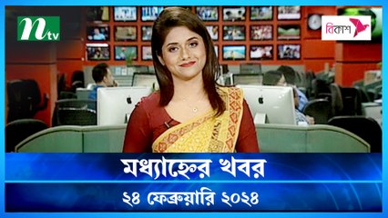Modhyanner Khobor | 24 February 2024 | NTV Latest News Update