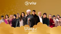 مسلسلات رمضان 2024 مجانًا وحصريًا على #viu