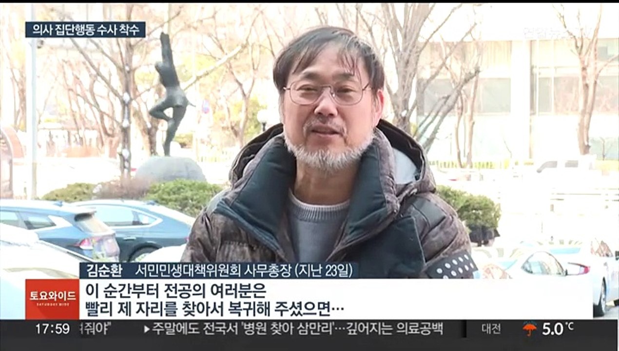 '전공의 집단 이탈' 경찰 수사 착수…엄정 대응 방침 유지