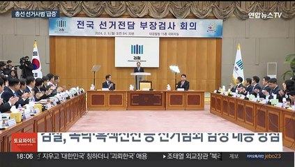 총선사범 벌써 200명 넘어…검찰, 공소시효 만료 10월까지 비상근무
