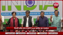 AAP-Congress Alliance: Delhi में सीटों का समझौता