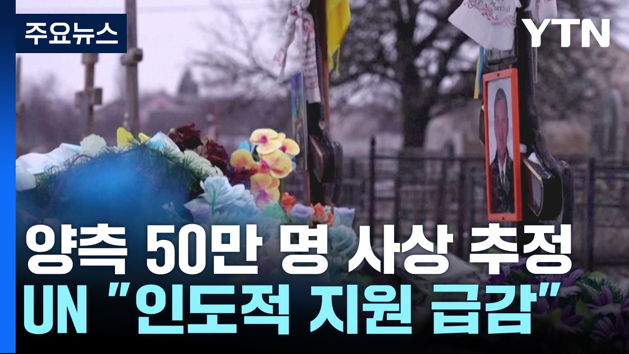전쟁 2년, 산산이 부서진 일상...기약 없는 전쟁 / YTN