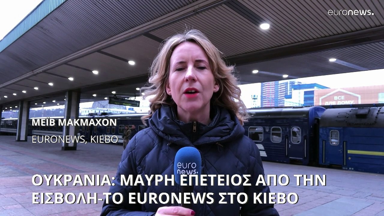 Ουκρανία: Μαύρη επέτειος της ρωσικής εισβολής-Τ...