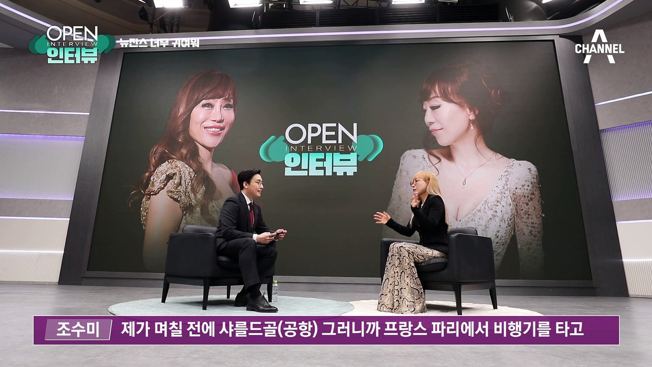 [OPEN 인터뷰]성악가 조수미…“뉴진스 너무 귀여워”
