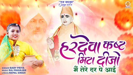 इस निर्गुण भजन से मिलेंगी मन को शांति | Hardeva Kasht Mita Dijo | मैं तेरे दर पे आई | Nirgun Bhajan