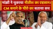 Bihar Politics: CM Nitish Kumar को लेकर Jitan Ram Manjhi ने क्यों कही एहसान की बात | वनइंडिया हिंदी