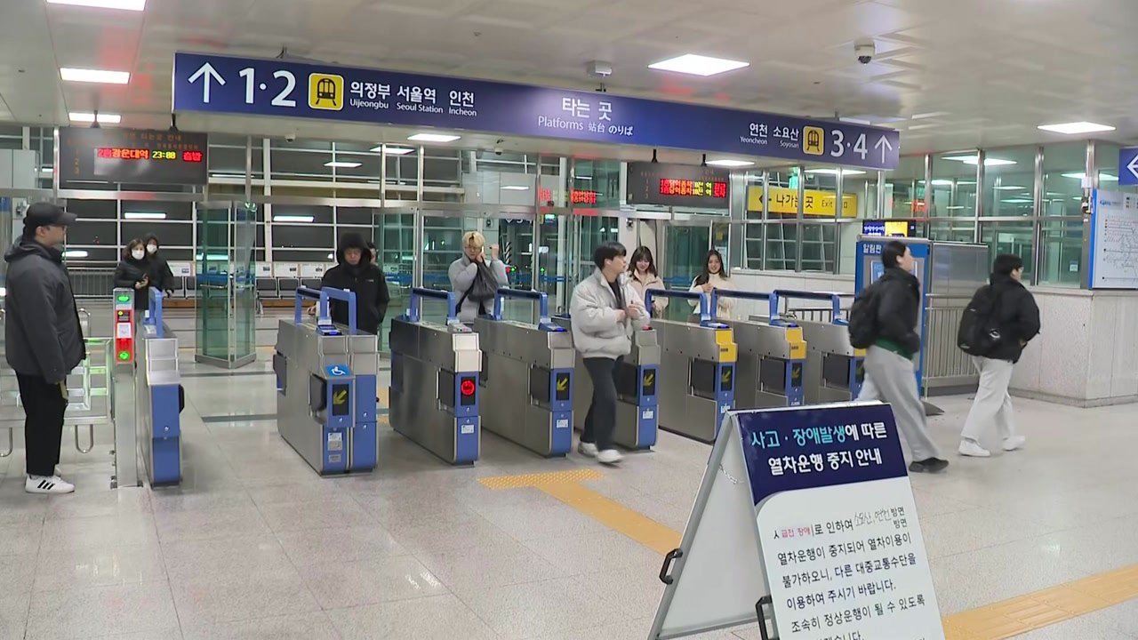동두천역∼연천역 운행 재개..."과전류로 운행 차질" / YTN