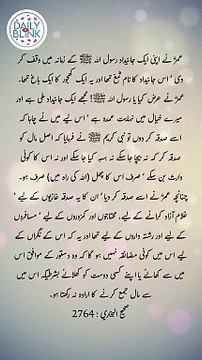 Daily Hadees | Hadees Sharif | Sahih Bukhari 2764 || Daily Blink #viral #hadees #hadith