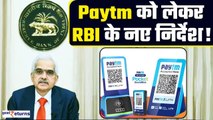 Paytm को एक और बड़ा झटका! यूजर्स को RBI की सलाह- दूसरे बैंकों के साथ शिफ्ट करें Wallet | GoodReturns
