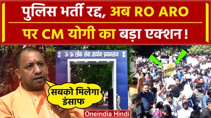 UPPSC RO ARO Exam: UP Police परीक्षा रद्द, अब RO-ARO अभ्यर्थियों को मिली ये खुशखबरी | वनइंडिया हिंदी