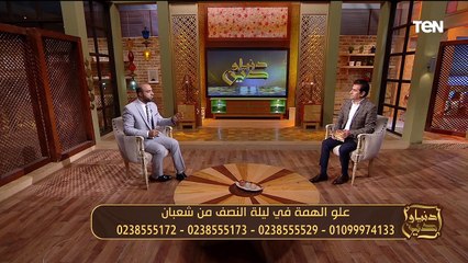 Download Video: علو الهمة في ليلة النصف من شعبان.. وجهود مؤسسة سقيا الماء في مساعدة الفقراء| دنيا ودين