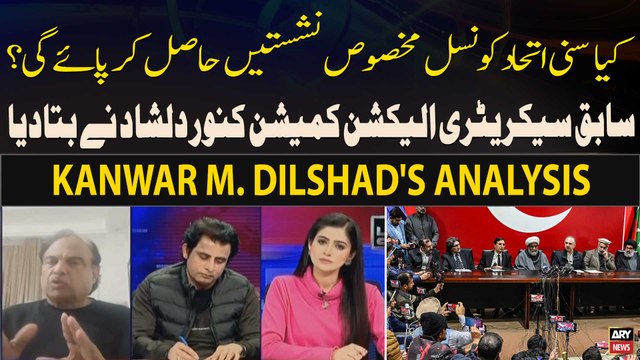 Whether Sunni Ittehad Council will get reserved seats? - Kunwar Dilshad's Reaction