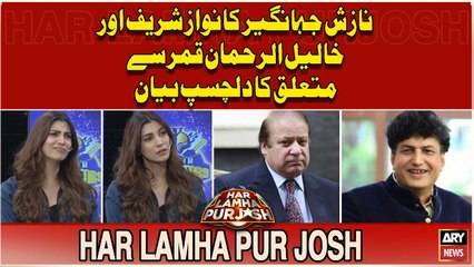 Nazish Jahangir Ka Nawaz Sharif Say Mutaliq Dilchasp Bayan