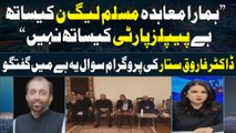 Hamara Agreement PMLN kay Sath Hai PPP Kay Sath Nahi | MQM Leader Dr. Farooq Sattar