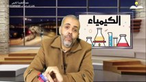 كيمياء للصف الثاني الثانوي - الترم الثاني 2024 - الحلقة 2 - الرابطة التساهمية