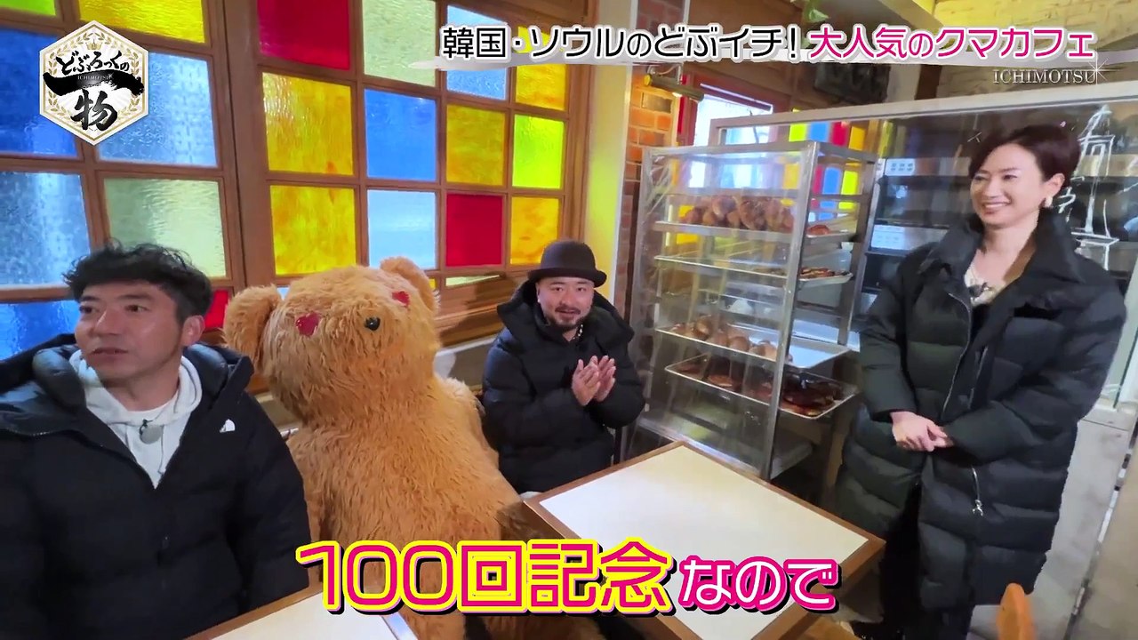 どぶろっくの一物 番組放送100回達成！韓国編