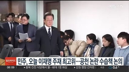 민주, 오늘 이재명 주재 최고위…공천 논란 수습책 논의