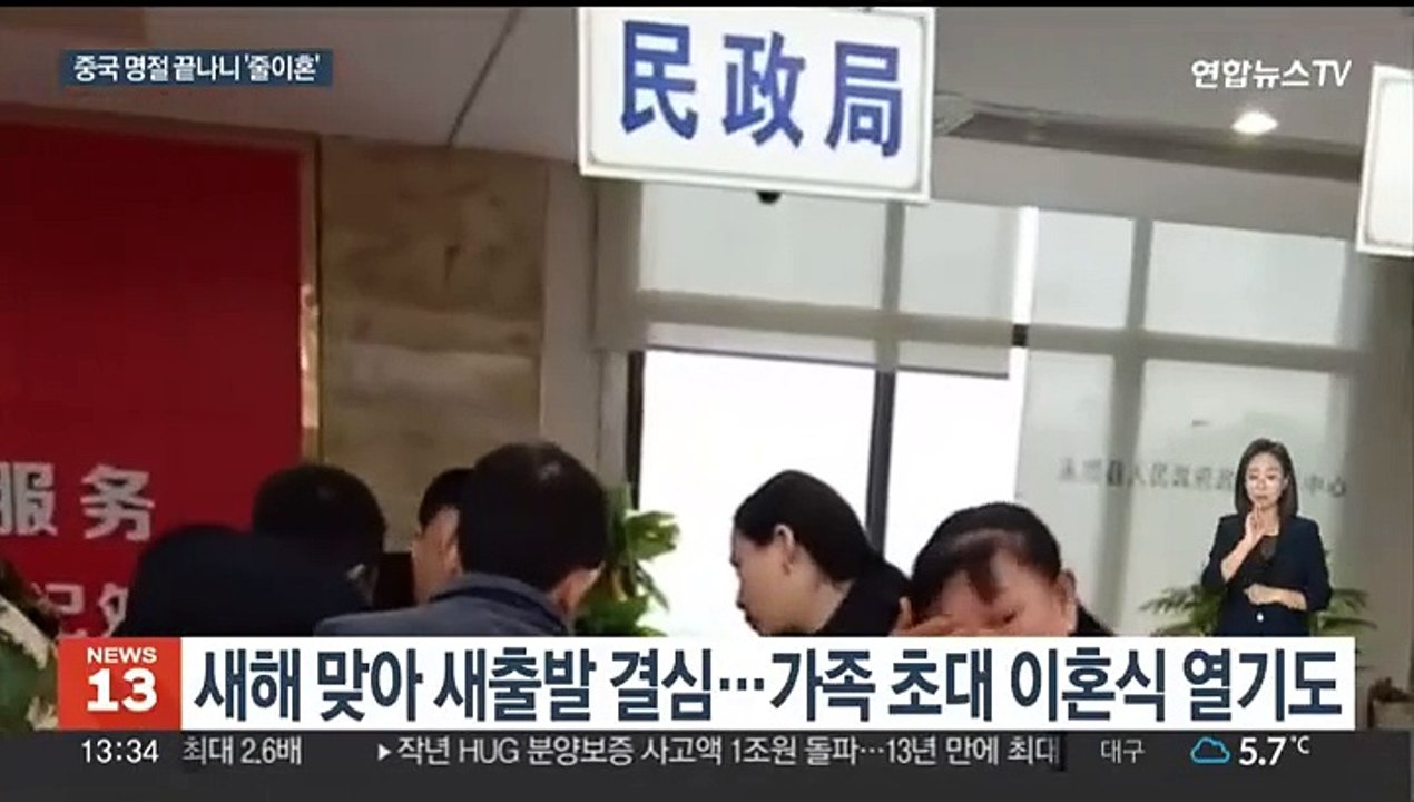 중국 춘절 끝나니 젊은층 '줄이혼'…"새출발 결심"