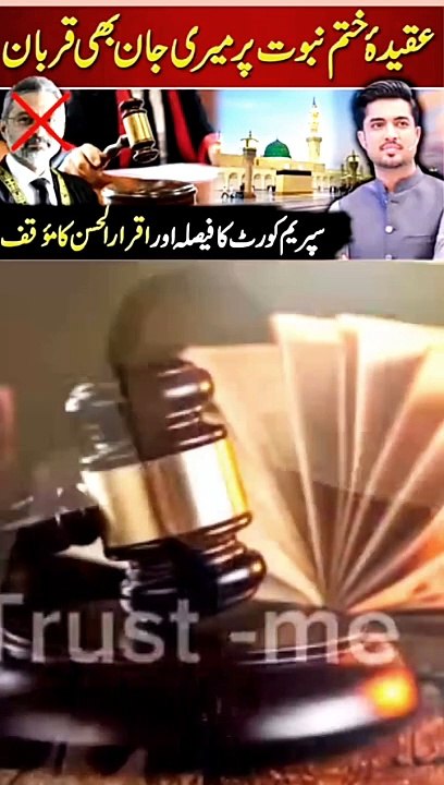 Supreme Court Ka Faisla Syed iqrar Ul Hassan