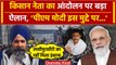 Farmers Protest 2024: किसान नेता Sarvan Singh Pandher ने PM Modi को लेकर क्या कहा | वनइंडिया हिंदी
