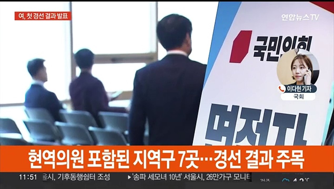 국민의힘 첫 경선 결과 발표…민주, 오늘 비공개 최고위