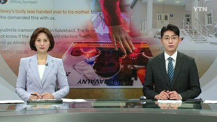 "푸틴, 죽은 남편까지 고문" 나발니 시신, 8일 만에 인계 / YTN