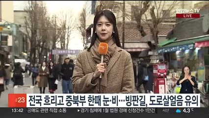 [날씨] 휴일 예년 이맘때 날씨…중북부 한때 눈,비