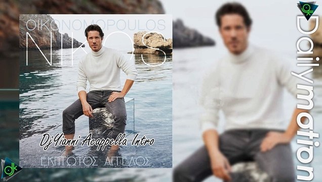 Νίκος Οικονομόπουλος - Έκπτωτος Άγγελος (DjYianni Acappella Intro)