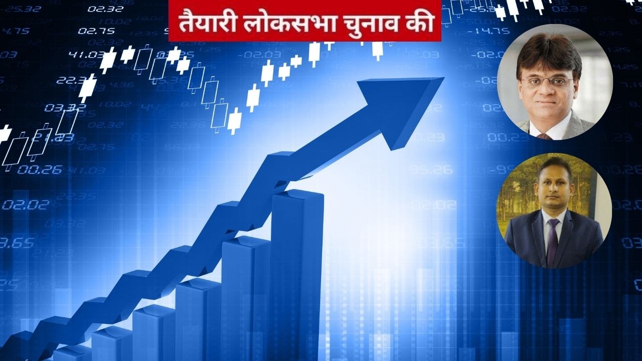 चुनाव से पहले शेयर मार्केट का क्या है माहौल, किन सेक्टर्स में मिलेंगे मुनाफे के मौके