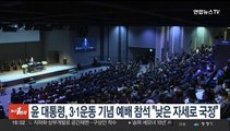윤대통령, 3·1운동 기념 예배 참석 