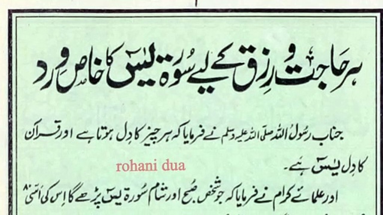 surah yaseen ka wazifa | har hajat k liye surah yaseen ka wazifa