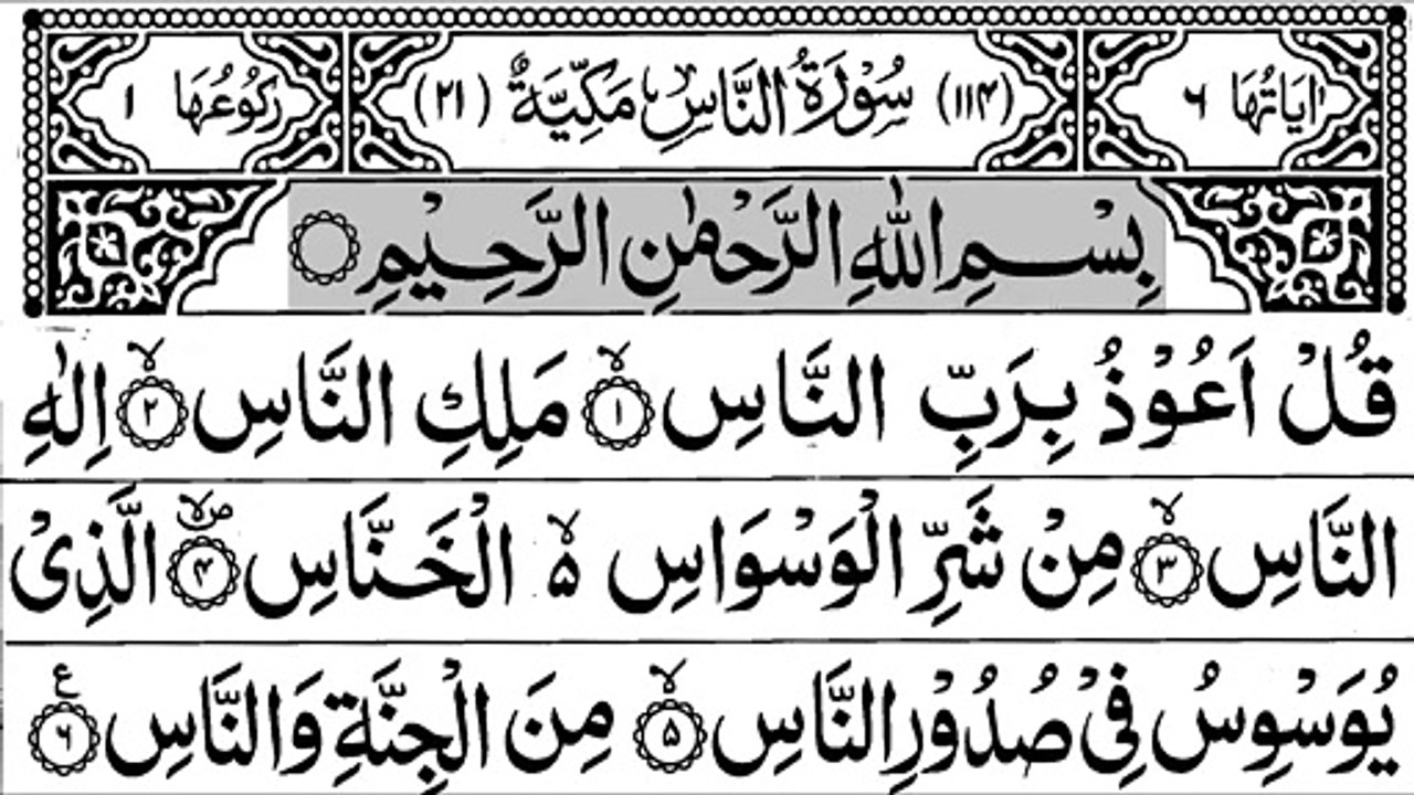 114-Surah An-Naas With Arabic Text | سورة النّاس