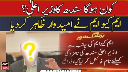 Kon hoga Wazir-e-Ala Sindh?