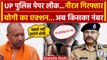 UP Police Paper Leak 2024: पेपर लीक, Neeraj Arrest, CM Yogi Action, अब किसका नंबर? | वनइंडिया हिंदी