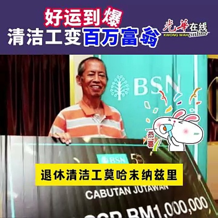 清洁工变百万富翁