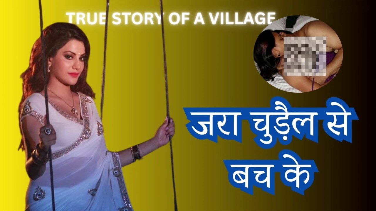 TRUE Story Of A Village | वह रोज आती थी