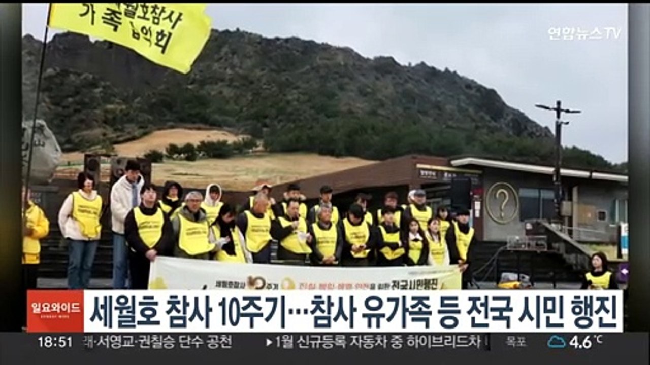 세월호 참사 10주기…참사 유가족 등 전국 시민 행진