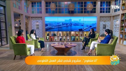 انا متطوع".. مشروع شبابي لنشر العمل التطوعي