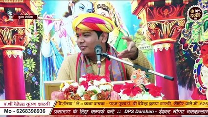 आजकल सब रिश्ते स्वार्थ के हैं _  Pandit Shri Devendra Krishna Shastri Katha