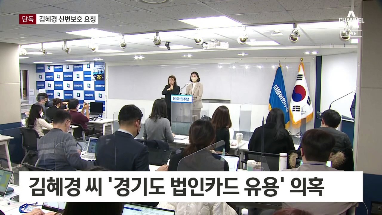 [단독]김혜경, 첫 재판서 신변보호 요청